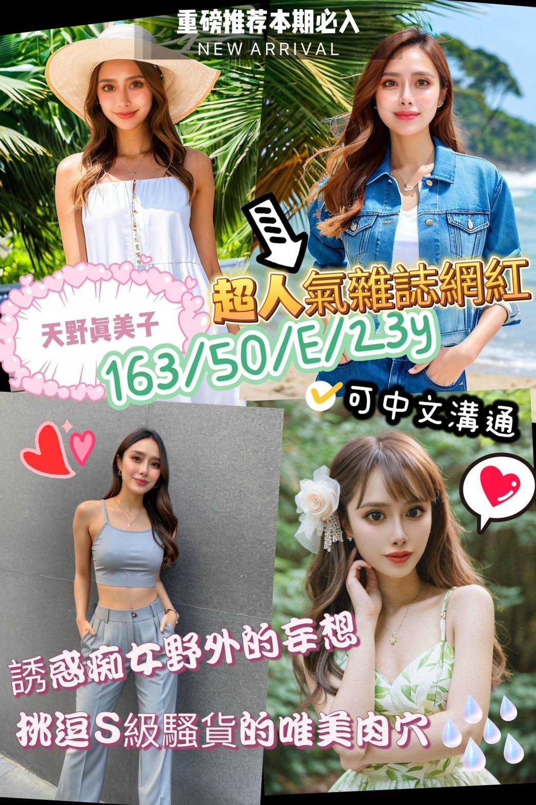 台南外送茶:天野真美子163/50/E/23Y