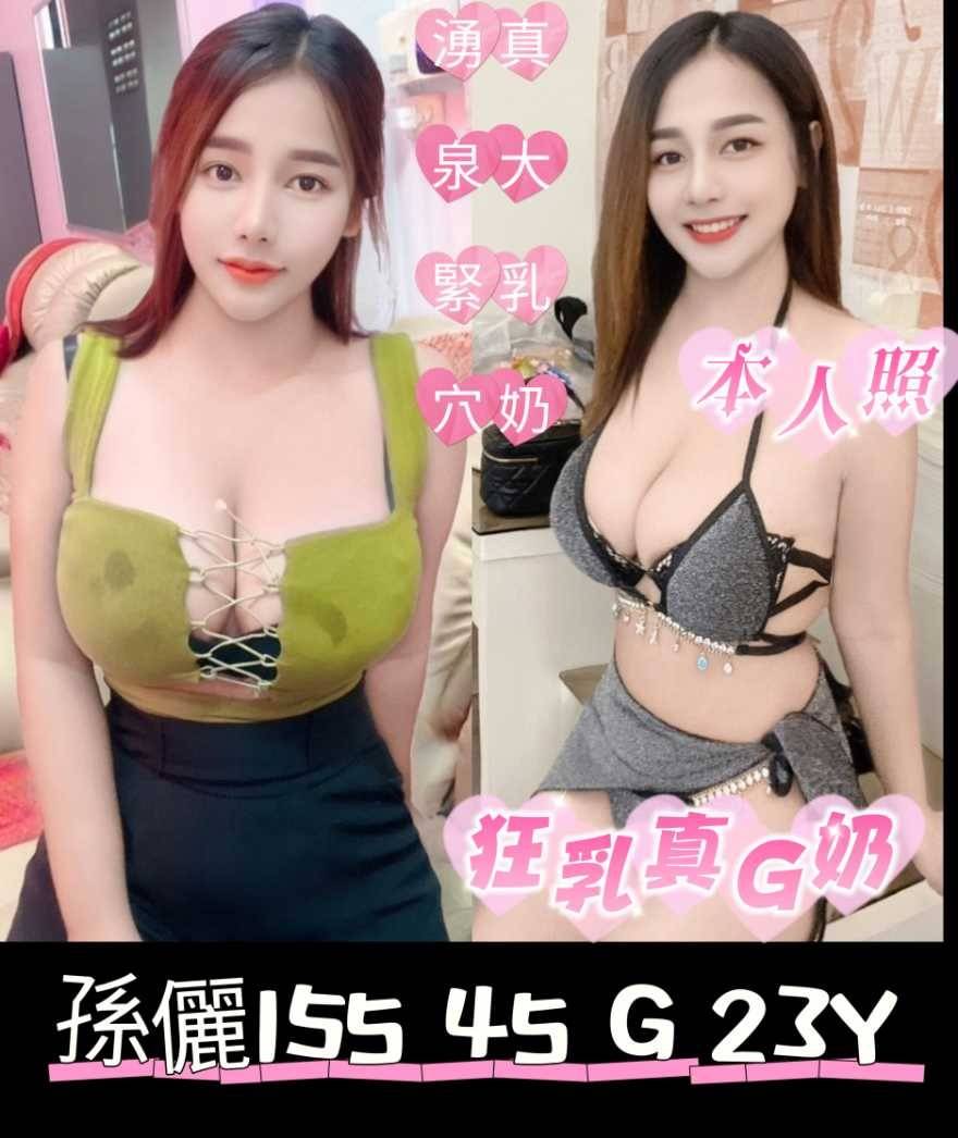 台南定點茶:孫儷 155/45/G/23Y 台南定點茶:孫儷 155/45/G/23Y