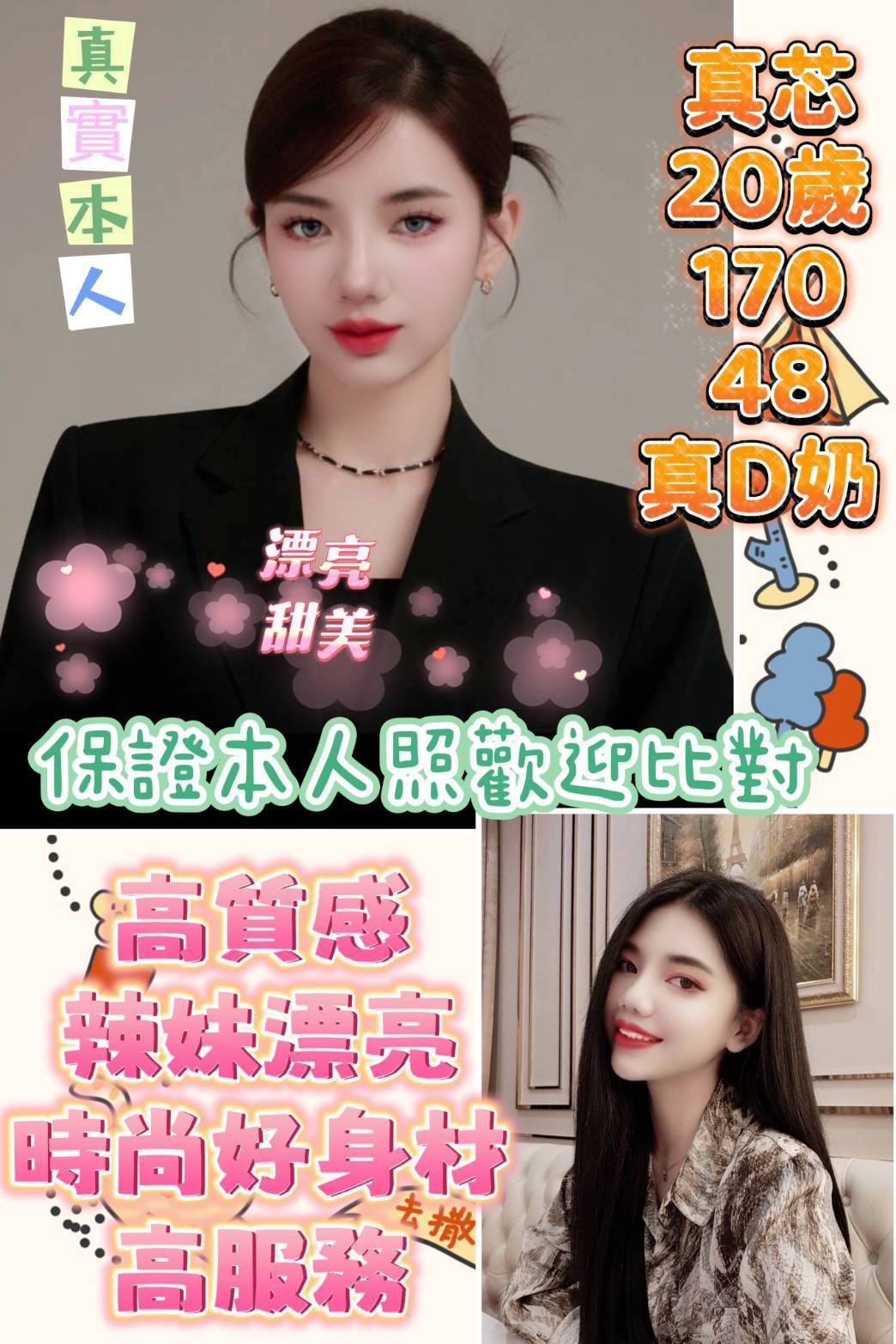 台南定點茶: 真芯 170/48/D/20Y 台南定點茶: 真芯 170/48/D/20Y