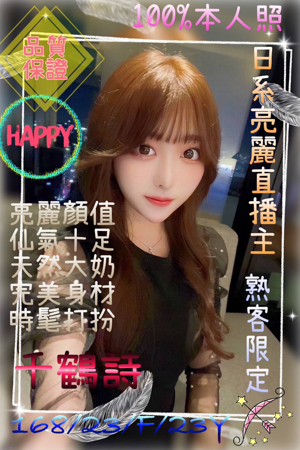 台北外送茶:千鶴詩168/48/F/23Y