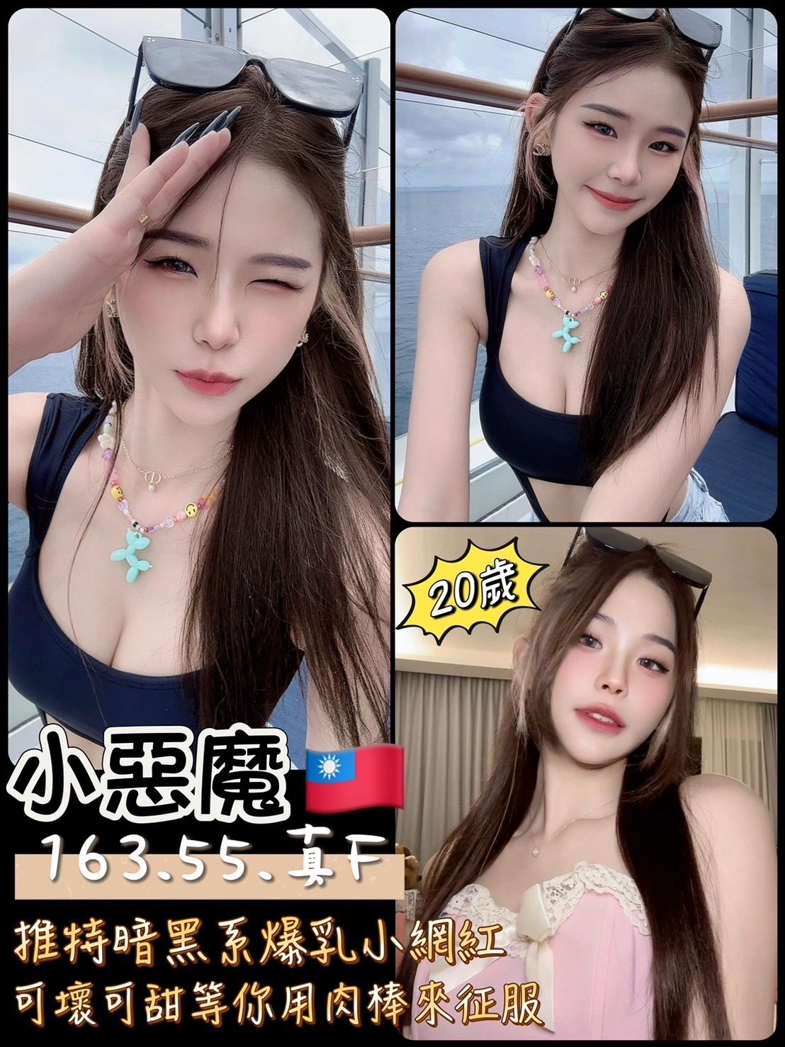 台南定點茶: 小惡魔 163/55/F/20Y 台南定點茶: 小惡魔 163/55/F/20Y