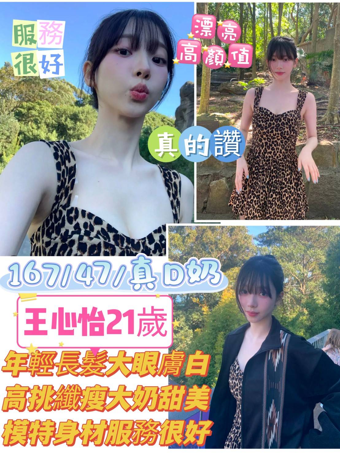 台南定點茶: 王心怡 167/47/D/21Y 台南定點茶: 王心怡 167/47/D/21Y