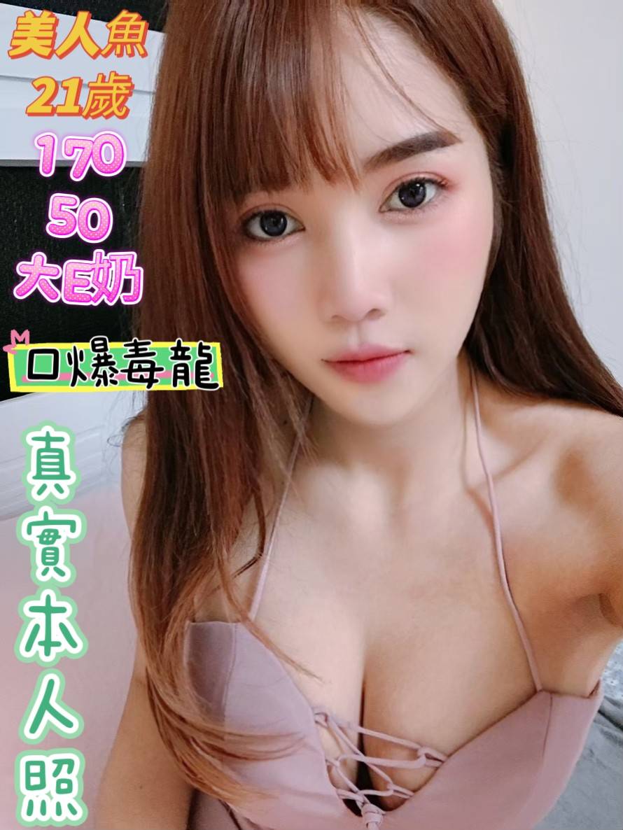 台南定點茶: 美人魚 170/50/E/21Y 台南定點茶: 美人魚 170/50/E/21Y