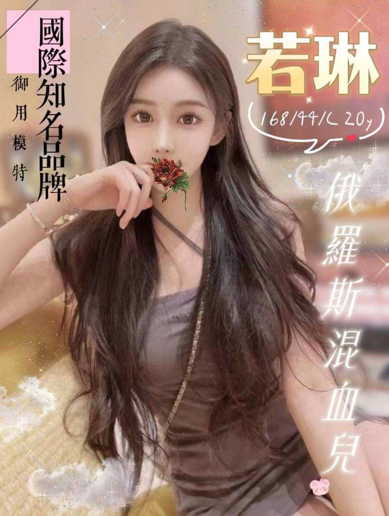 台中外送茶: 若琳 168/44/C/20Y