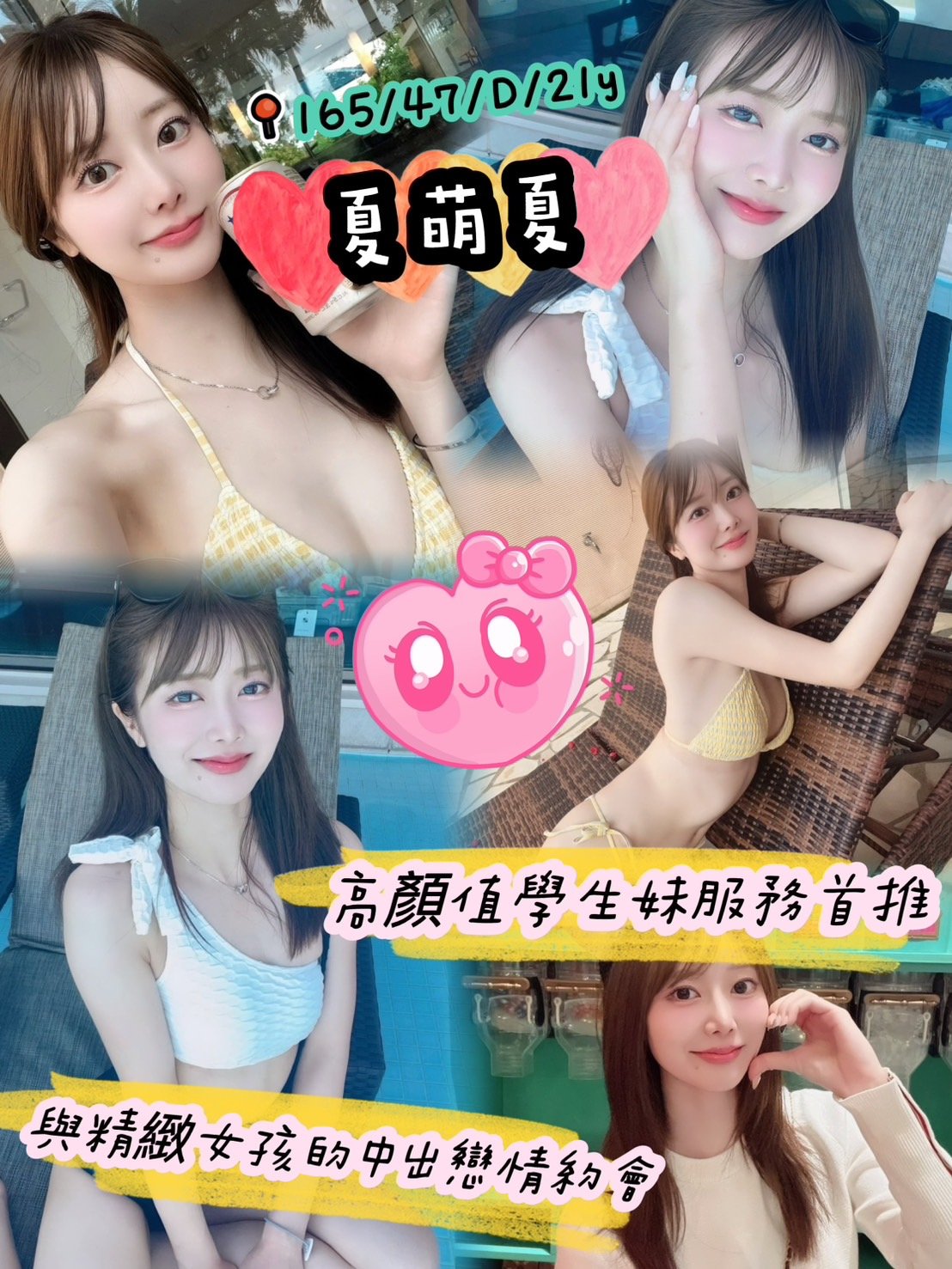 台北外送茶:️️夏萌夏 165/47/D/21Y 台北外送茶:️️夏萌夏 165/47/D/21Y
