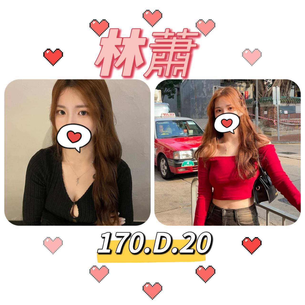 台北外送茶:️️林蕭171/D/20Y 台北外送茶:️️林蕭171/D/20Y