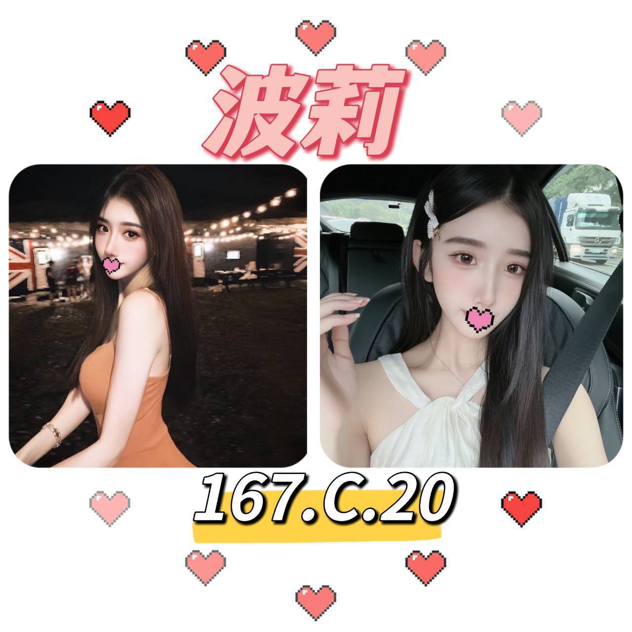 台北外送茶:️️波莉167/C/20Y 台北外送茶:️️波莉167/C/20Y