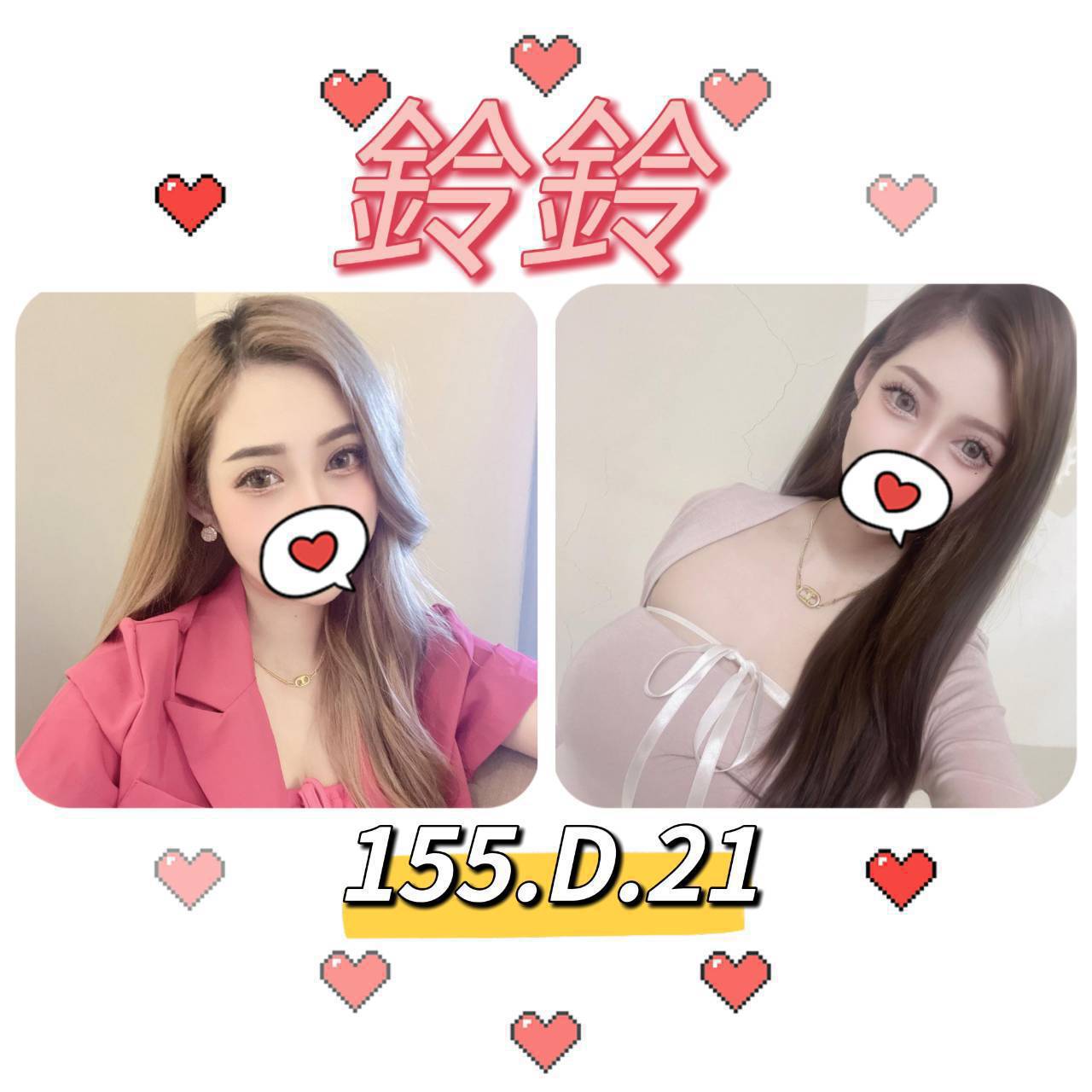 台北外送茶:️️鈴鈴155/D/21Y 台北外送茶:️️鈴鈴155/D/21Y
