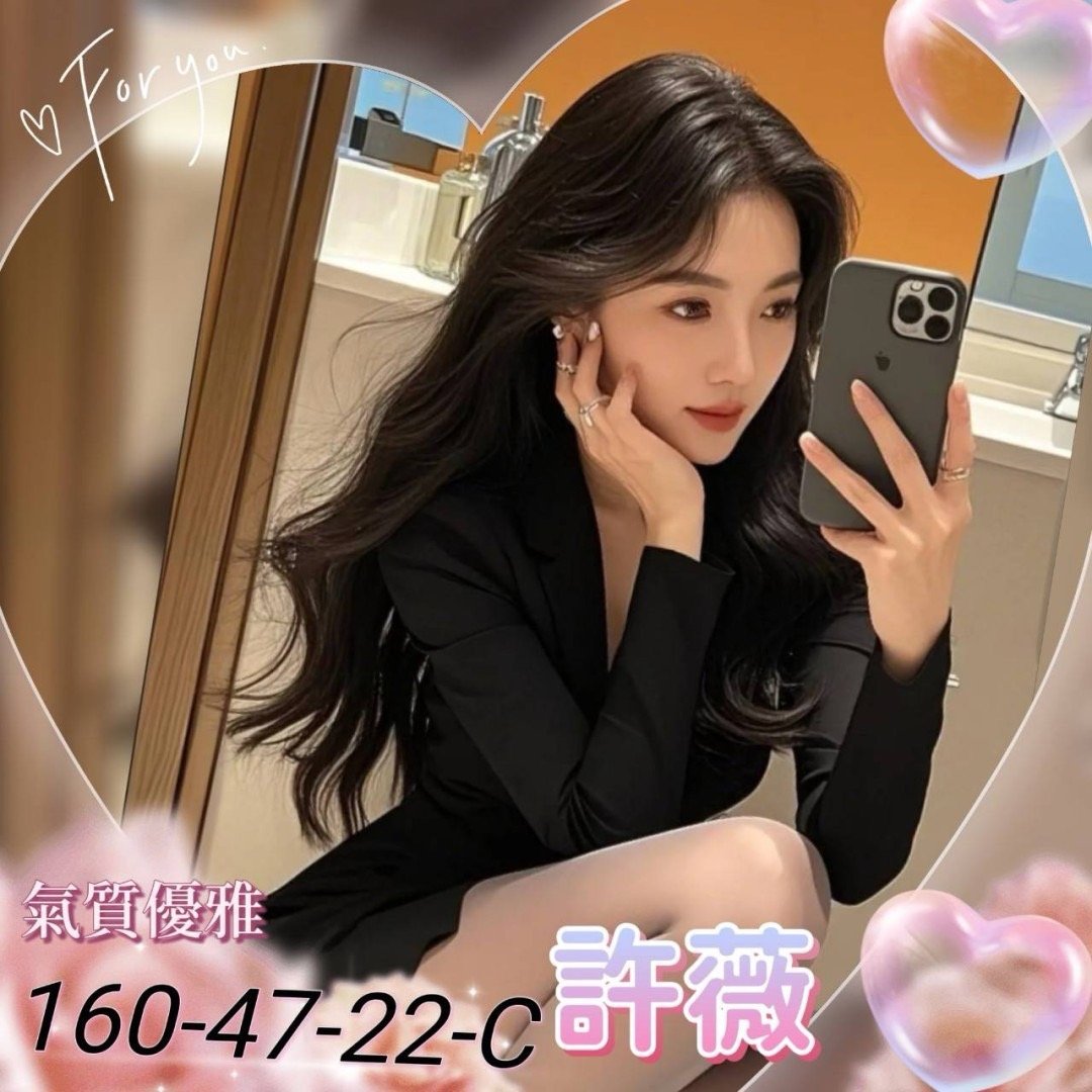 高雄外送茶: 許微 160/47/C/22Y 高雄外送茶: 許微 160/47/C/22Y