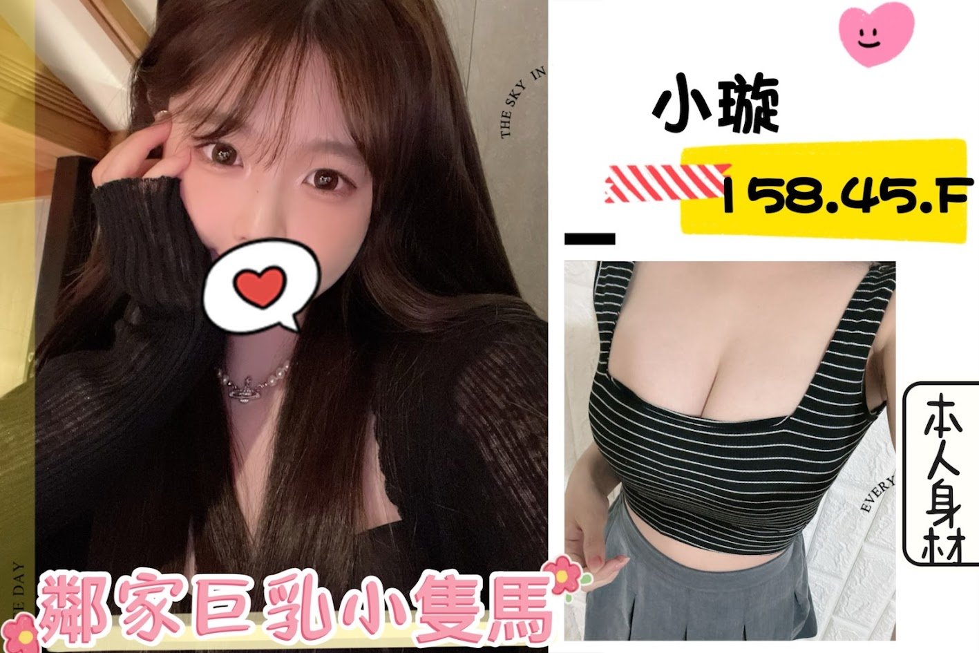 台北外送茶: 小璇 158/45/F 台北外送茶: 小璇 158/45/F