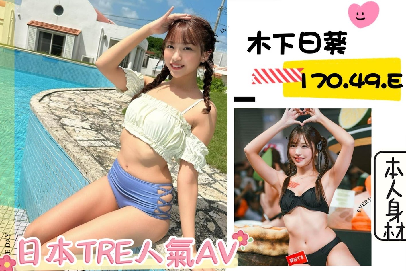 台北外送茶:️️木下日葵 170/49/E 台北外送茶:️️木下日葵 170/49/E