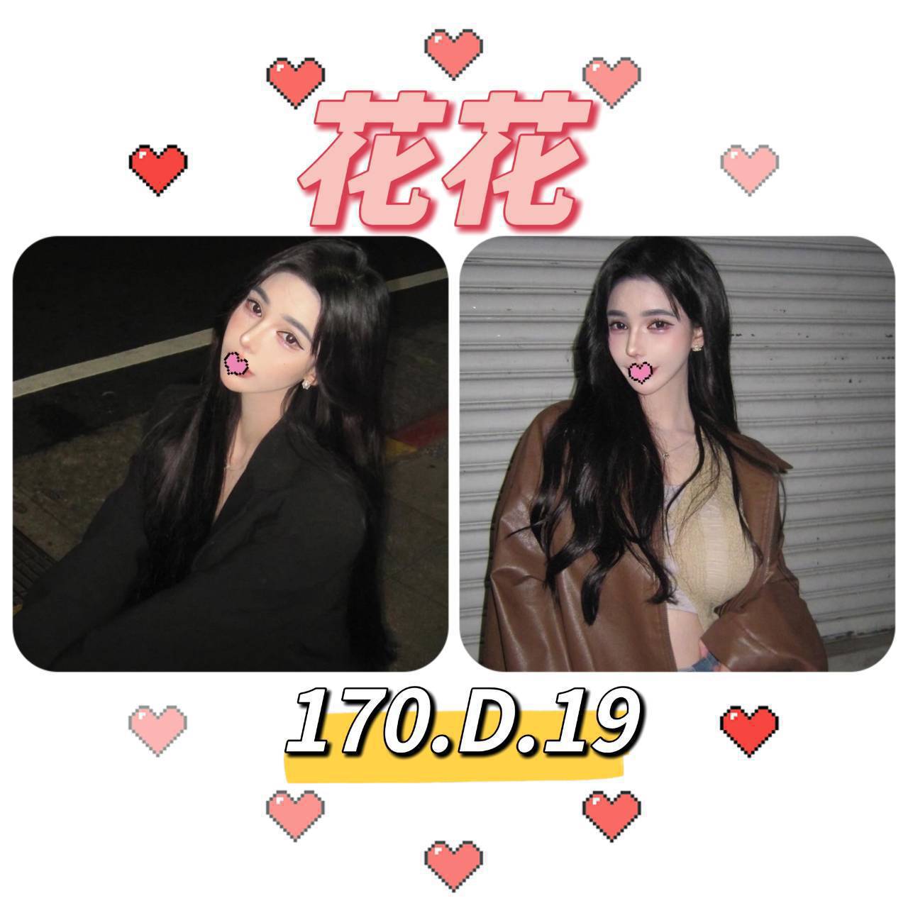 台北外送茶:️️花花170/D/19Y 台北外送茶:️️花花170/D/19Y