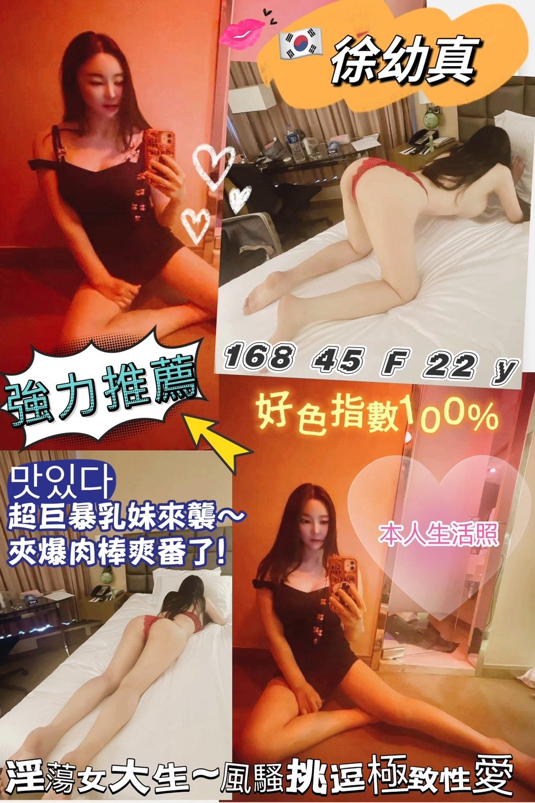 高雄外送茶: 徐幼真 168/45/F/22Y 高雄外送茶: 徐幼真 168/45/F/22Y