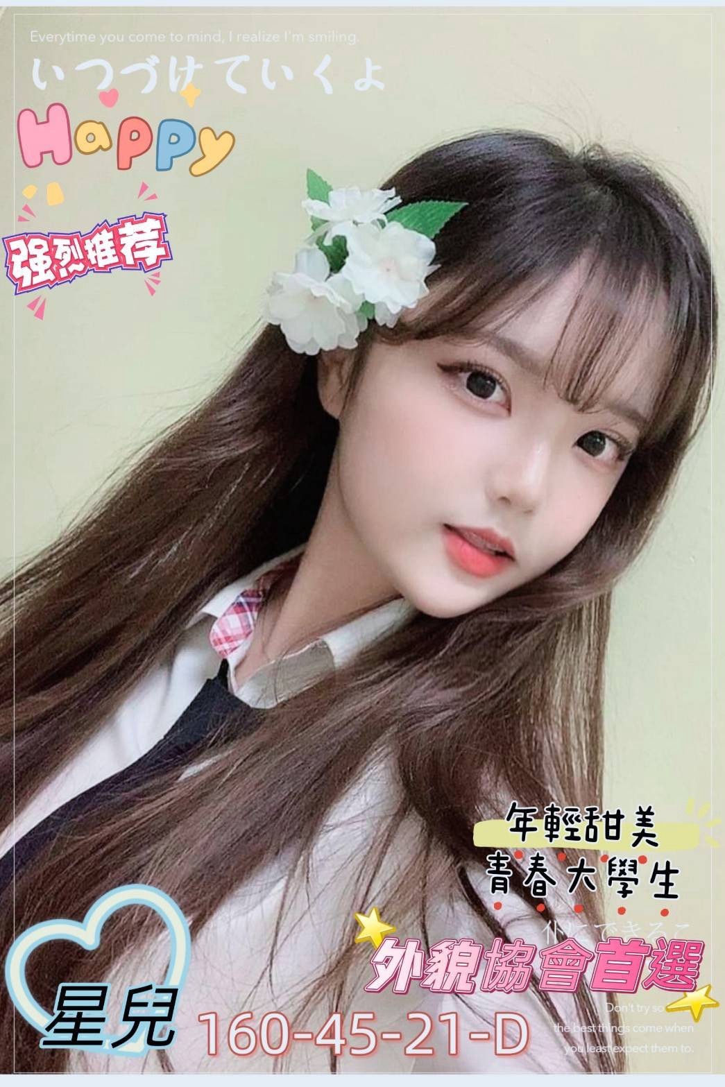 高雄外送茶: 星兒 160/45/C/21Y