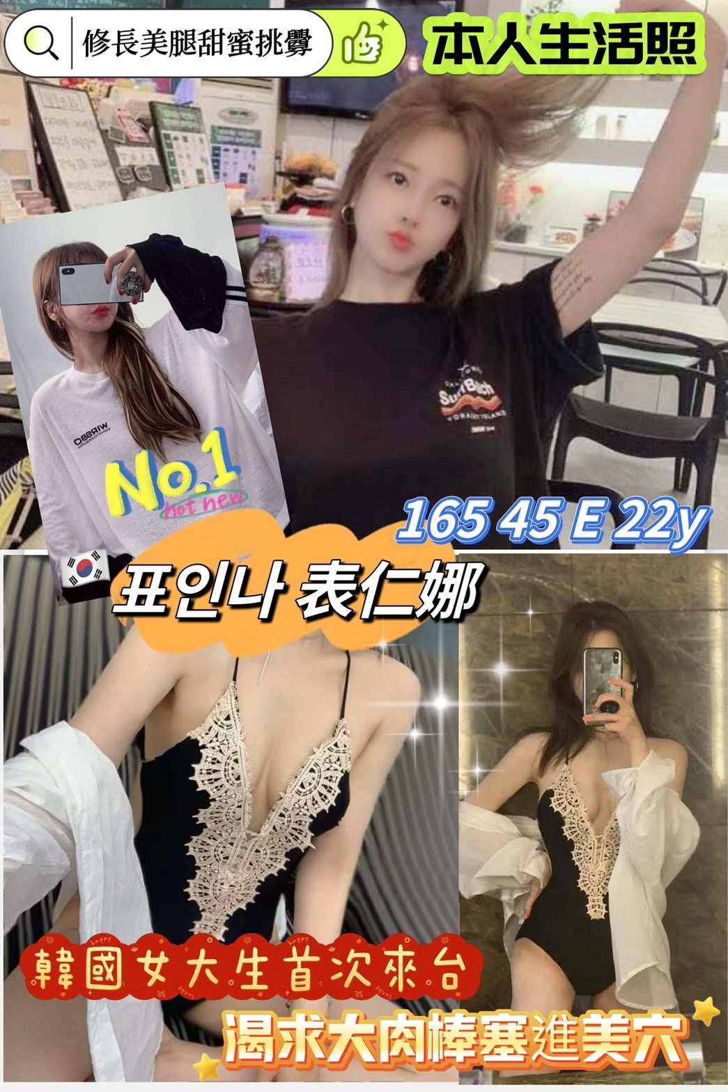 高雄外送茶: 表仁娜 165/45/E/22Y 高雄外送茶: 表仁娜 165/45/E/22Y