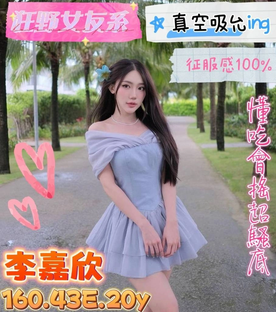 台南定點茶-李嘉欣/160/43/20/E 台南定點茶-李嘉欣/160/43/20/E