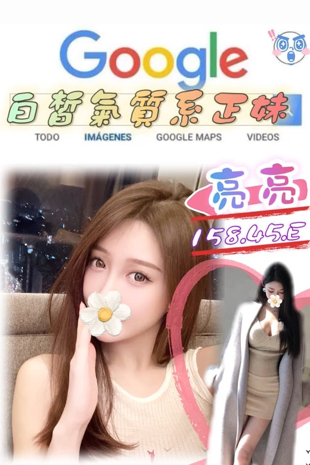 台北外送茶: 亮亮 158/43/E 台北外送茶: 亮亮 158/43/E