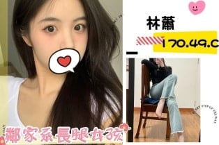 台北外送茶: 林蕭 170/48/C 台北外送茶: 林蕭 170/48/C