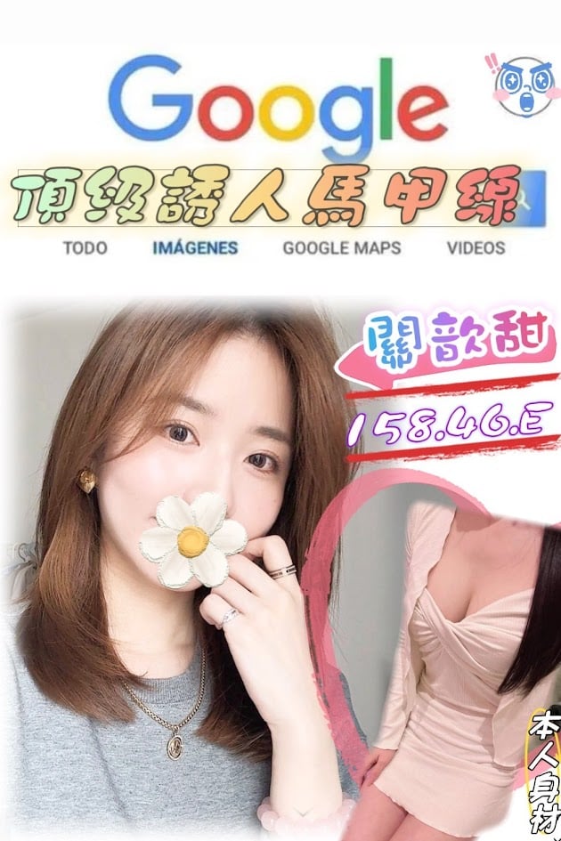 台北外送茶: 關歆甜 158/46/D 台北外送茶: 關歆甜 158/46/D