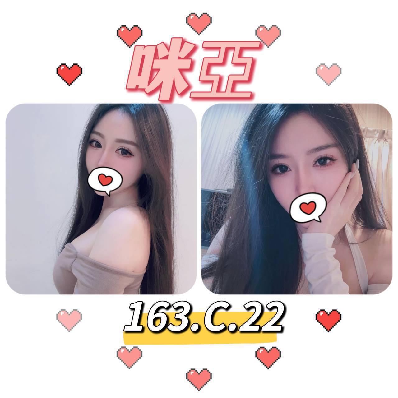 台北外送茶: 咪亞 163/C/23Y 台北外送茶: 咪亞 163/C/23Y