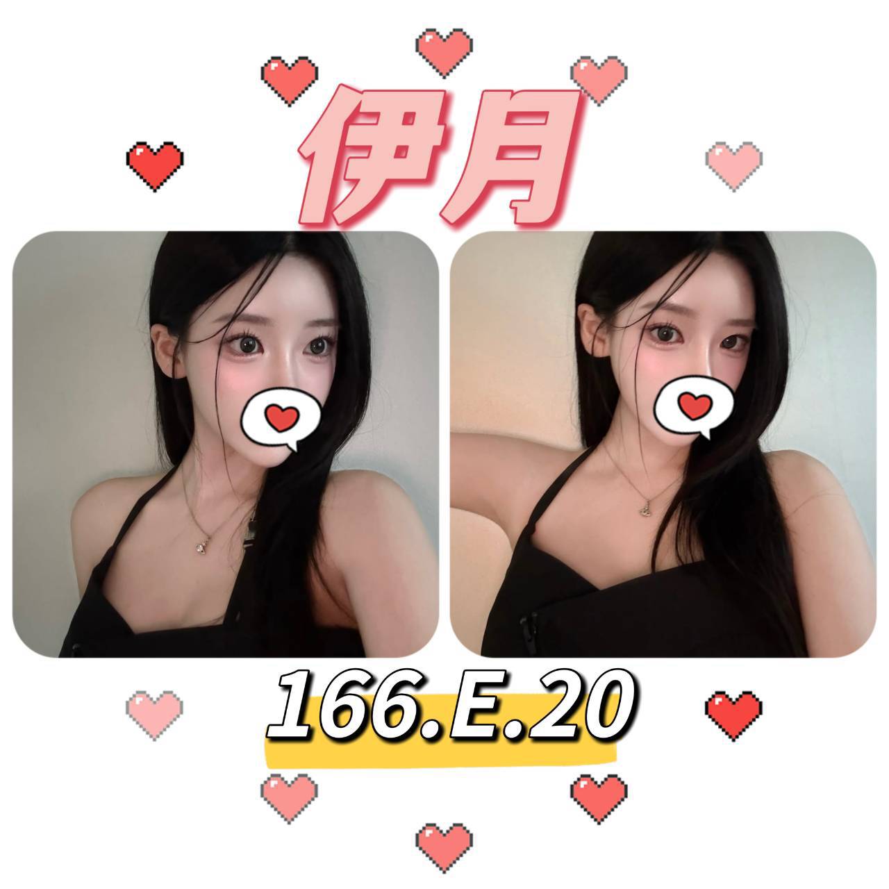 台北外送茶: 伊月 166/E/20Y 台北外送茶: 伊月 166/E/20Y