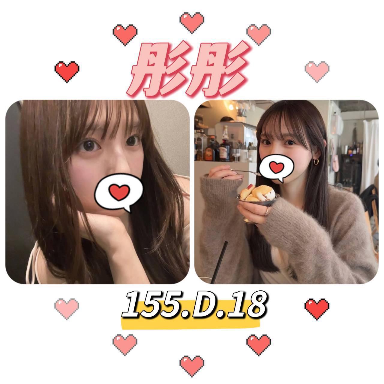 台北外送茶: 彤彤 155/D/18Y