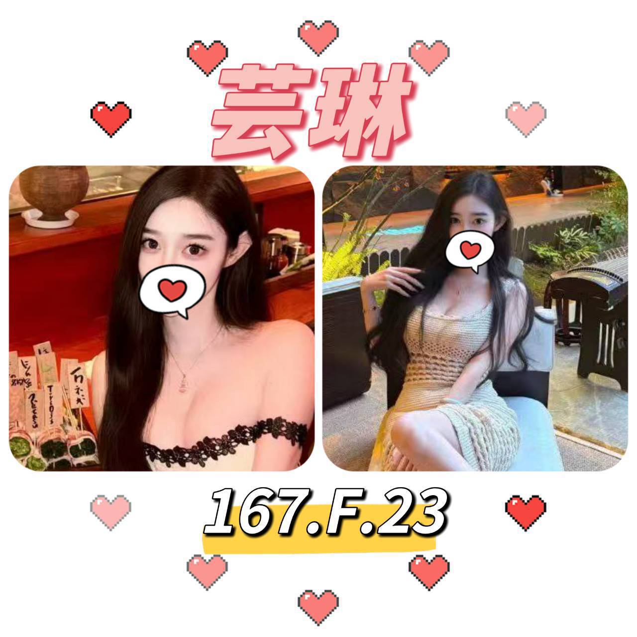 台北外送茶: 芸琳 167/F/23Y 台北外送茶: 芸琳 167/F/23Y