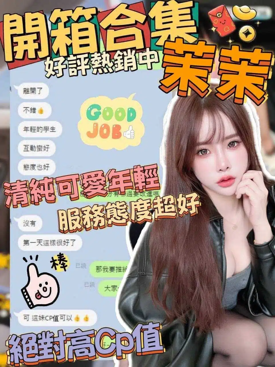 高雄外送茶-茉茉155/45/C/19Y