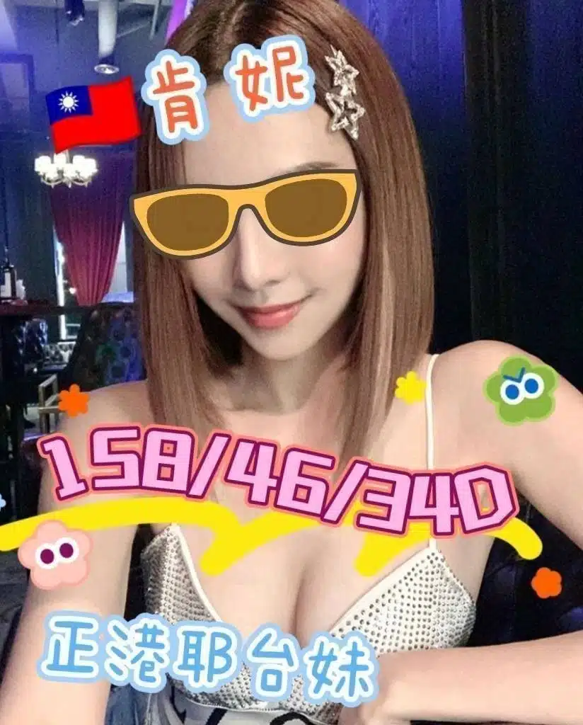 嘉義定點茶-肯妮/158/46/23/D