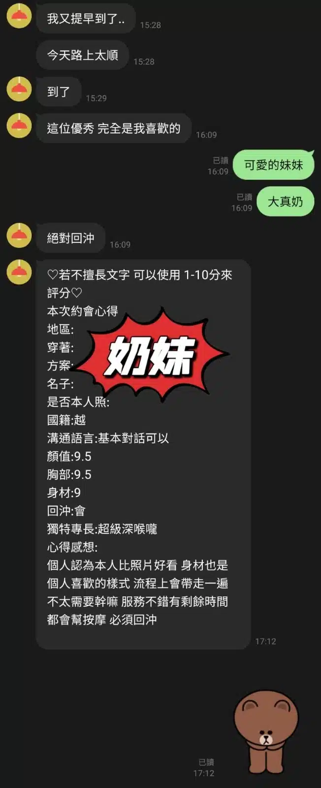 桃園定點茶-奶妹/156/45/21/F