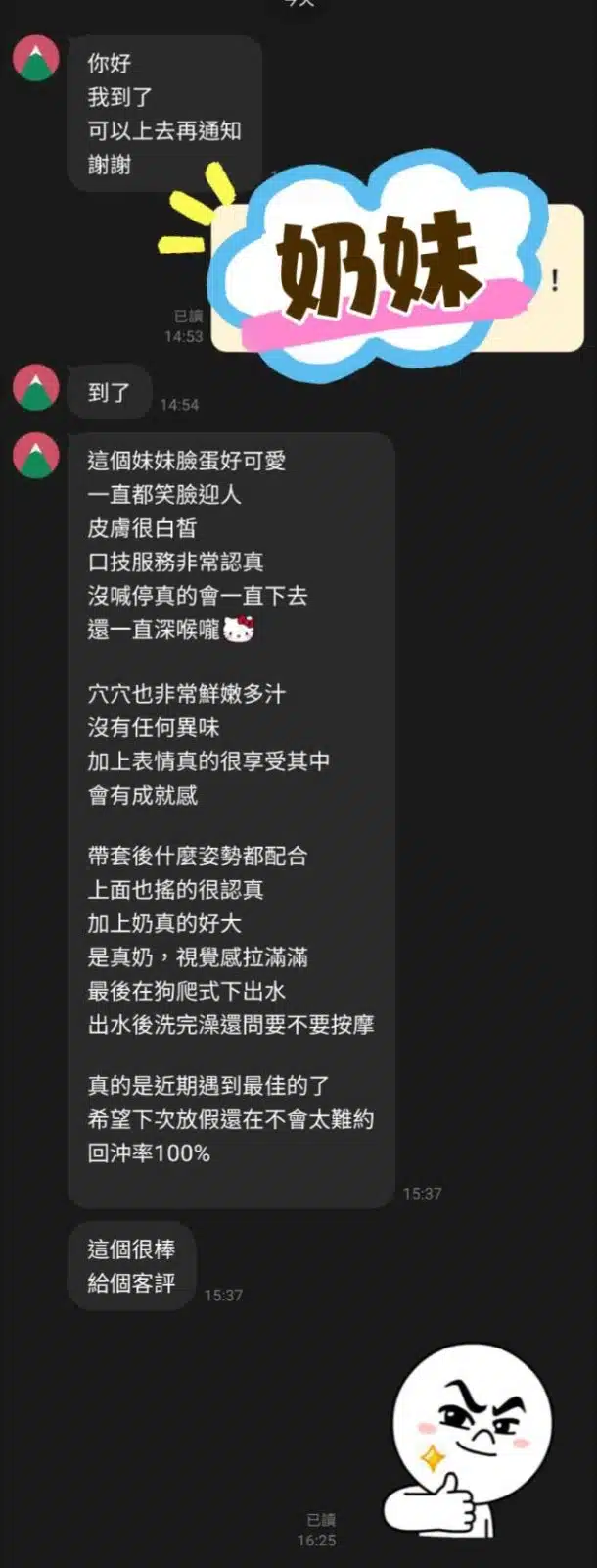 桃園定點茶-奶妹/156/45/21/F