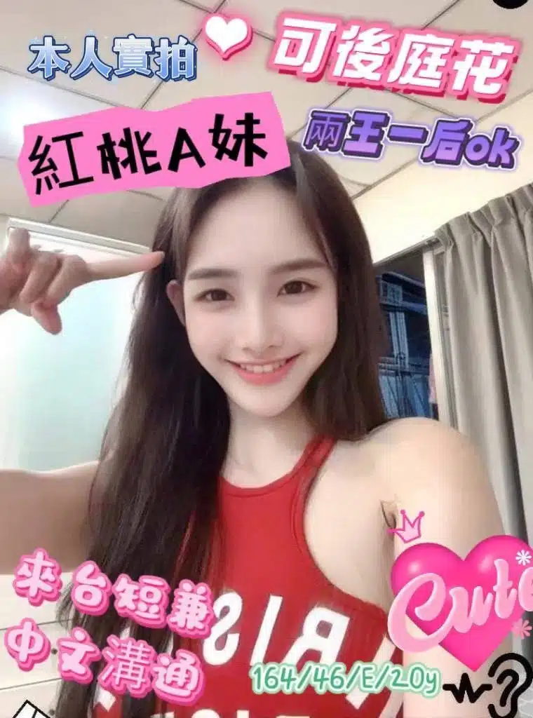高雄定點茶-紅桃A妹/164/46/20/E 高雄定點茶-紅桃A妹/164/46/20/E