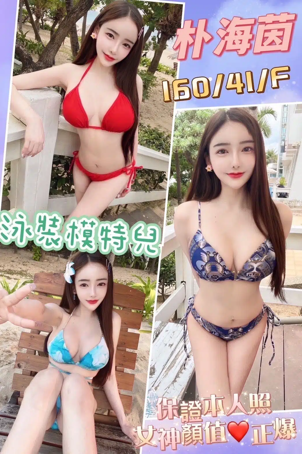 彰化定點茶-朴海茵/160/41/24/F