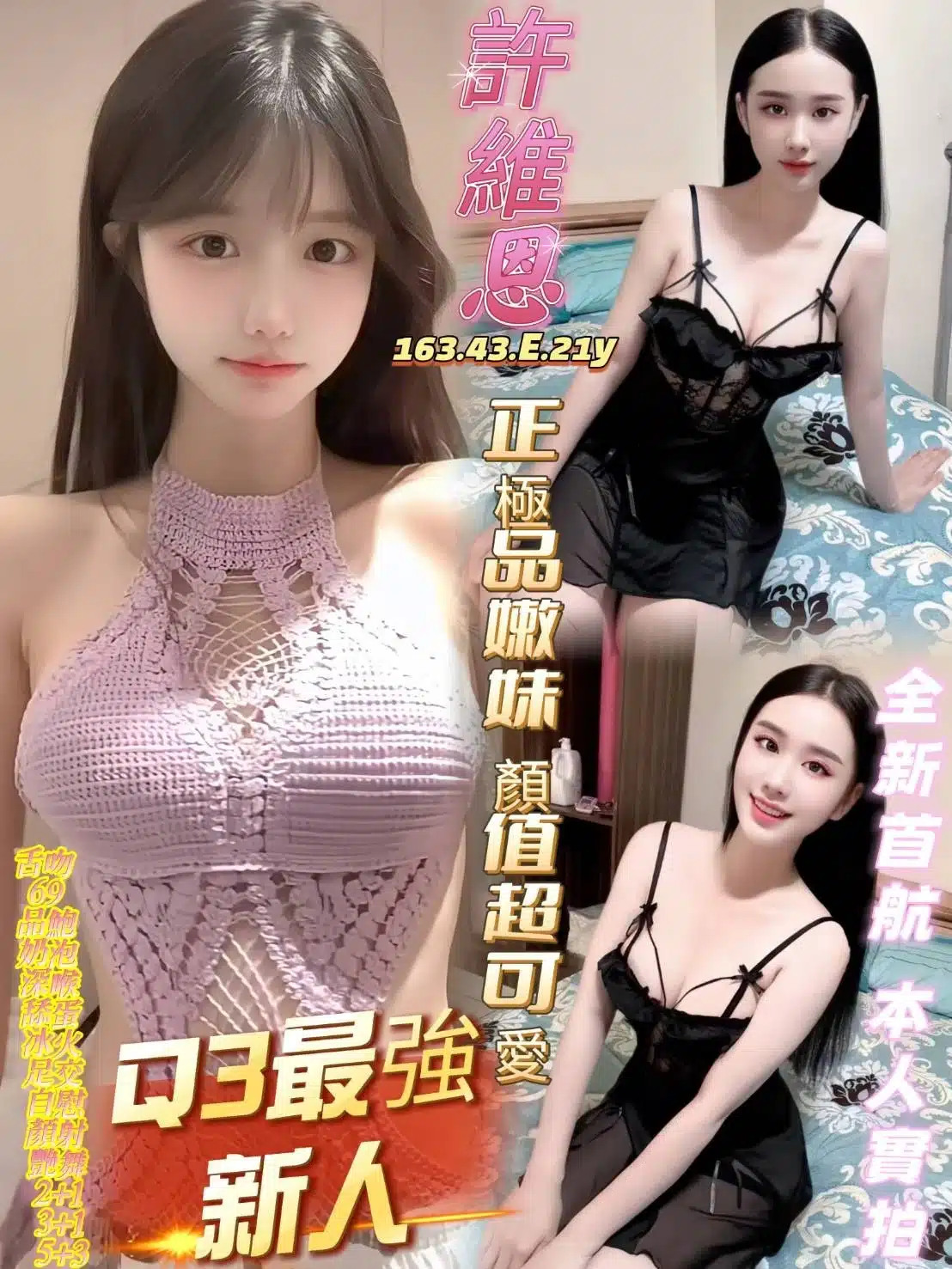 高雄定點茶-許維恩/163/43/21/E