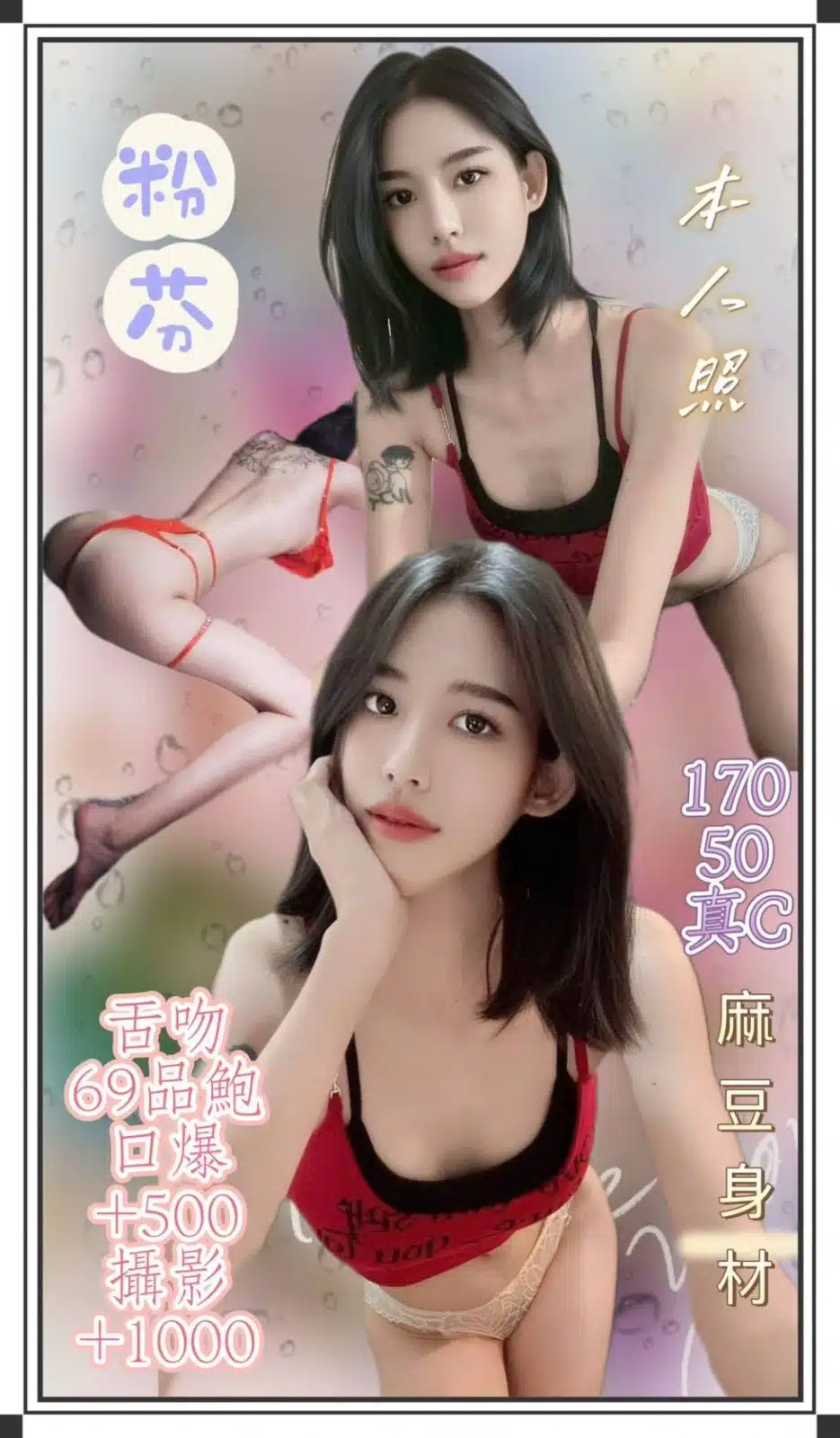 台北定點茶-粉芬/170/50/?/C