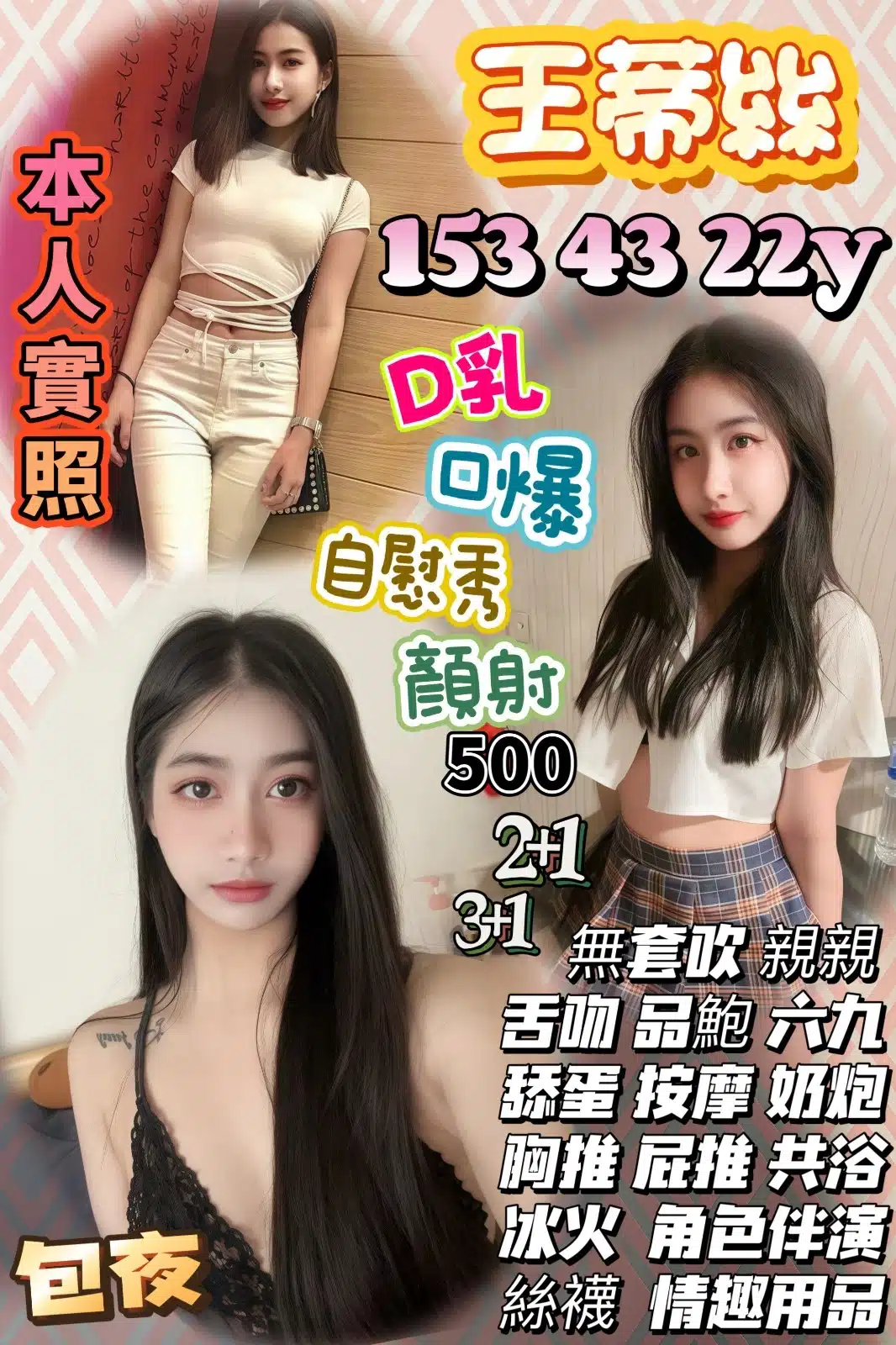 桃園定點茶-王蒂絲/153/43/22/D 桃園定點茶-王蒂絲/153/43/22/D