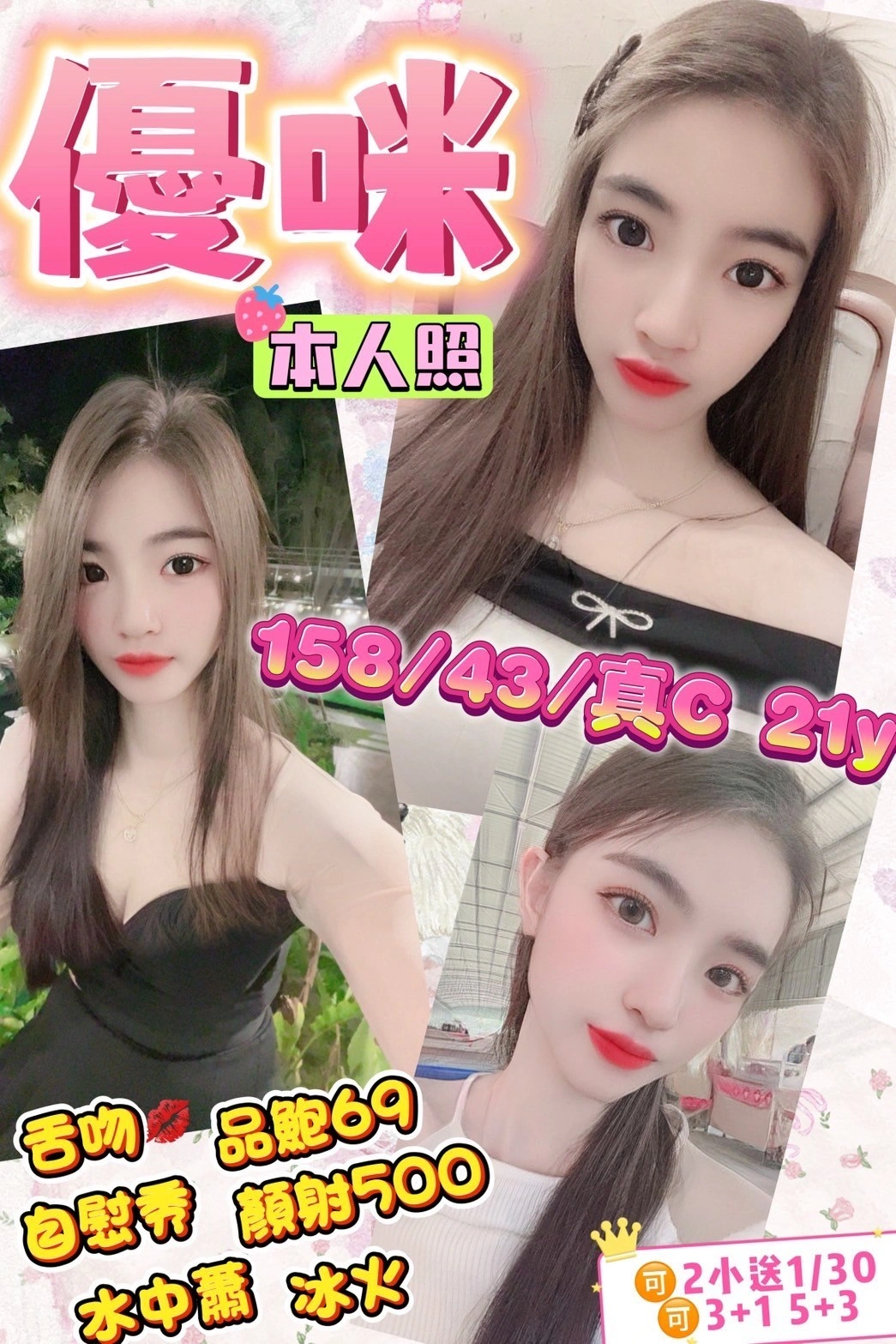 台東定點茶-優咪/158/43/21/C