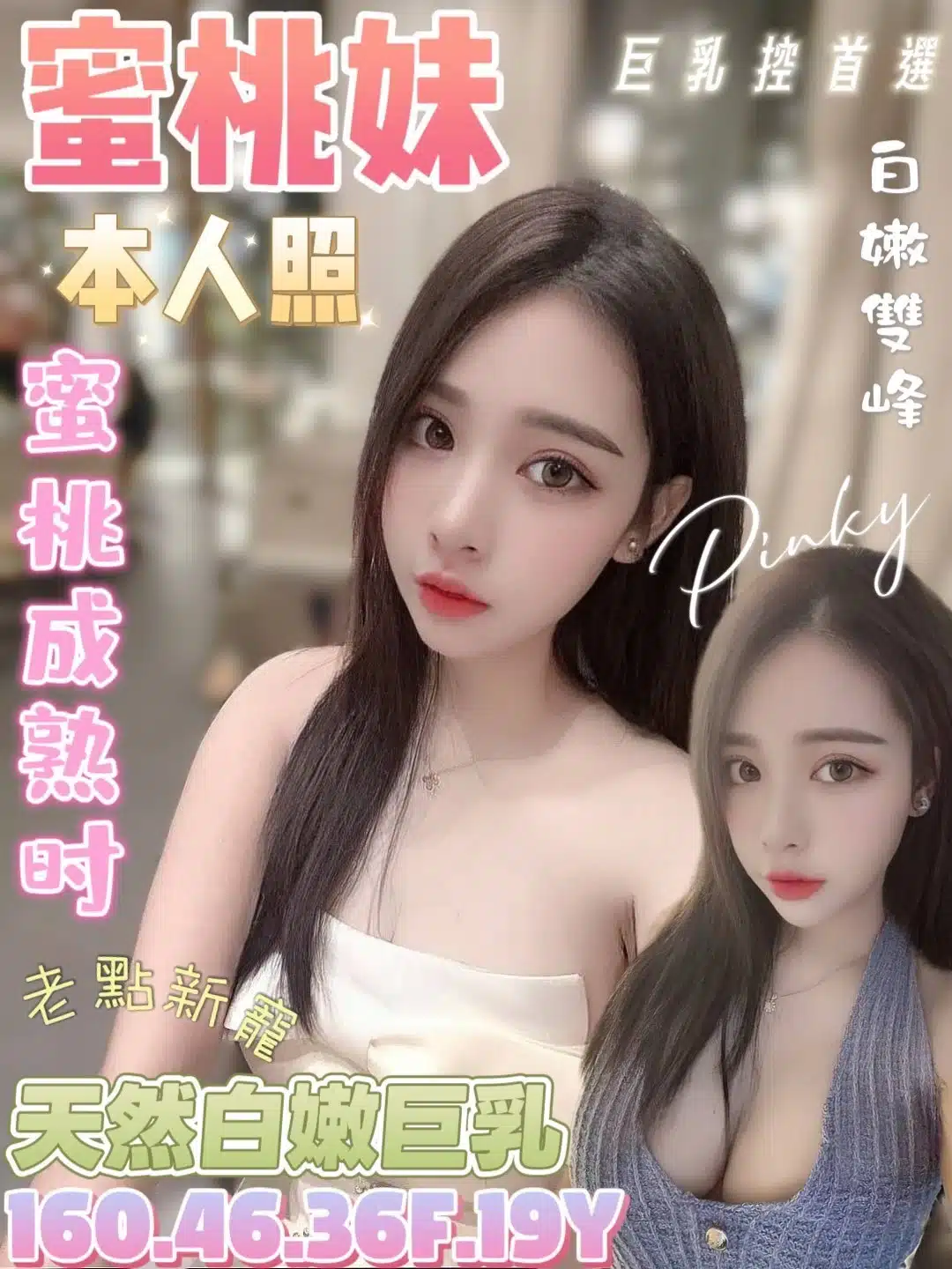台南定點茶-蜜桃妹/160/46/19/F 台南定點茶-蜜桃妹/160/46/19/F
