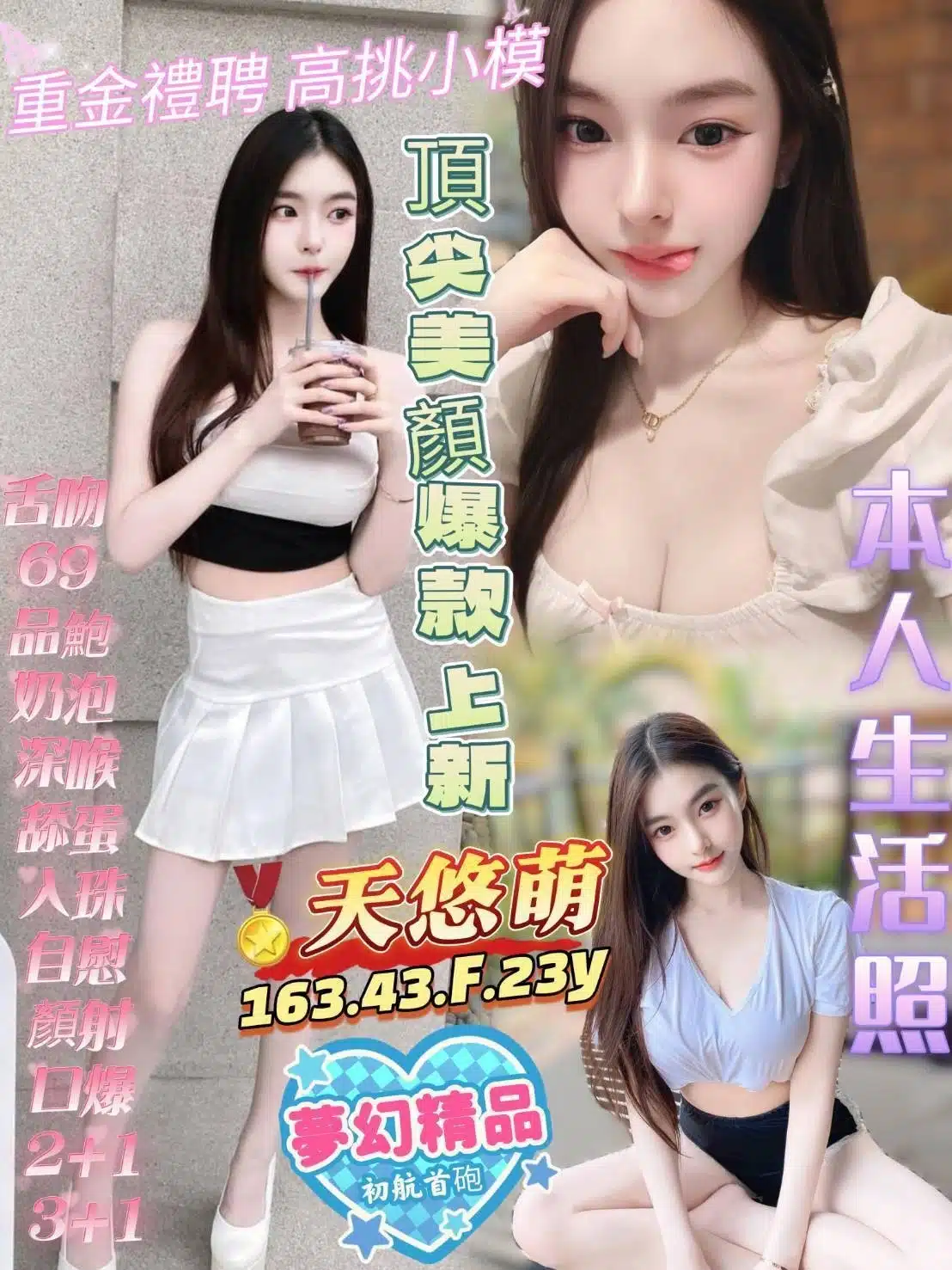 高雄定點茶-天悠萌/163/43/?/F