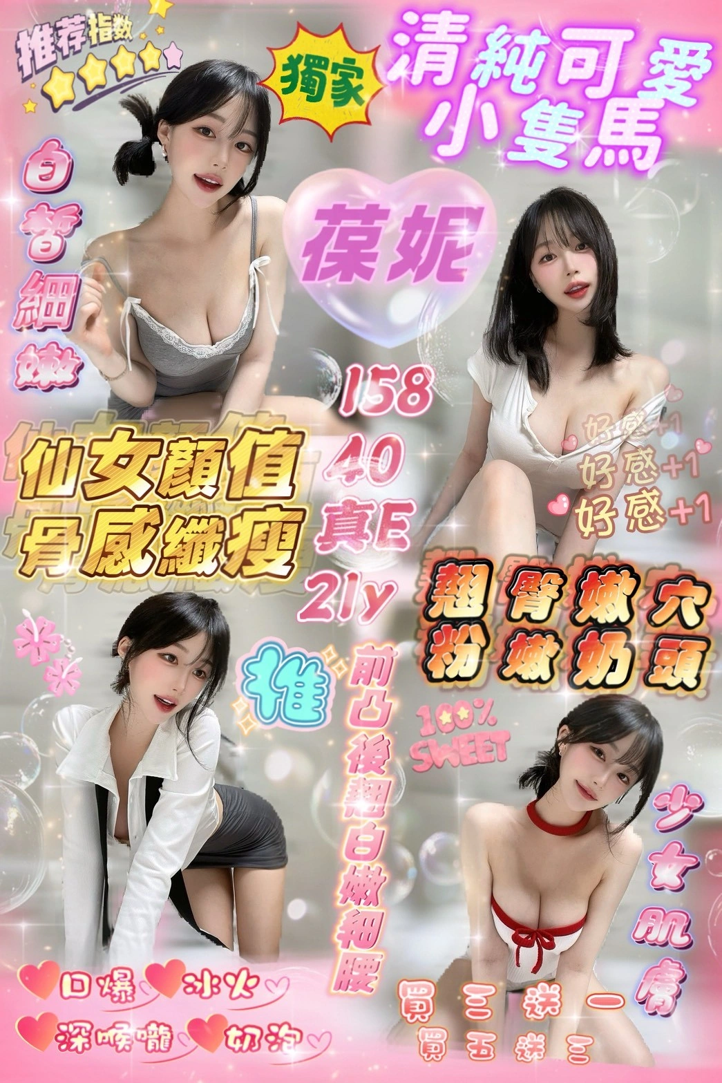 新竹定點茶-葆妮/158/40/21/E 新竹定點茶-葆妮/158/40/21/E