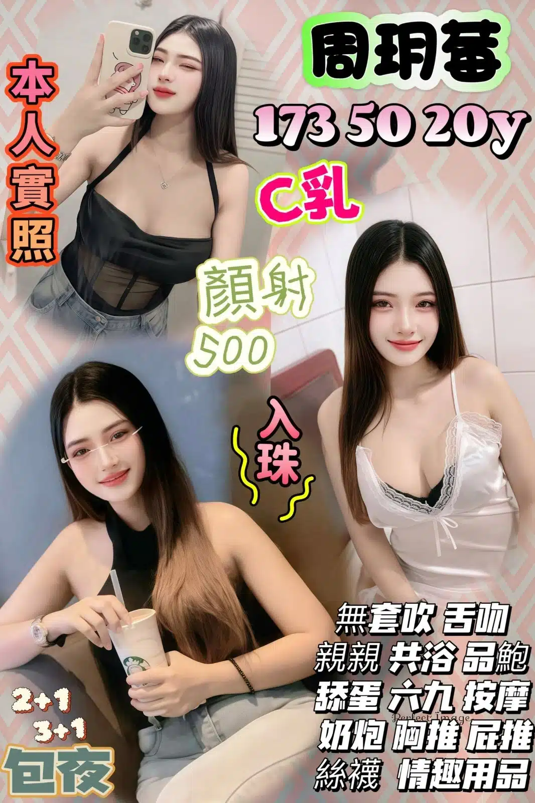 桃園定點茶-周玥莓/173/50/20/C 桃園定點茶-周玥莓/173/50/20/C