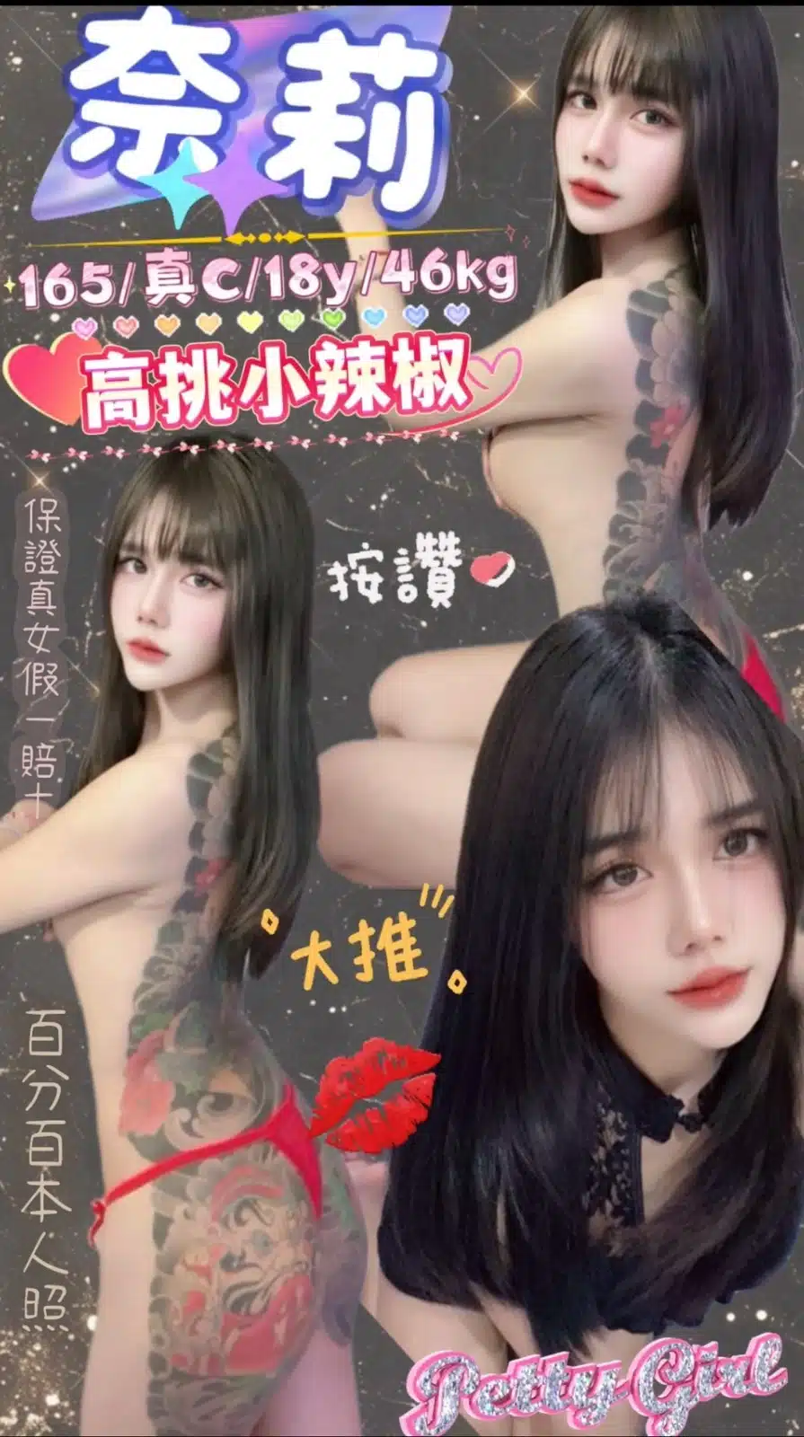 台北定點茶-奈莉/165/46/18/C