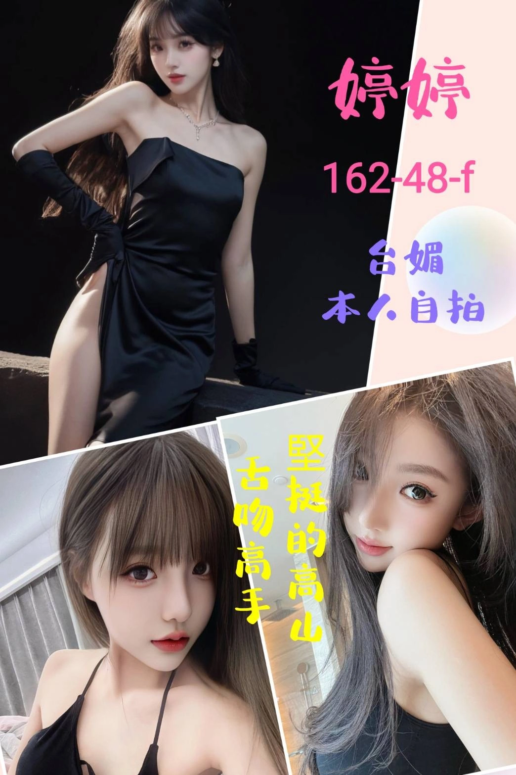 台北定點茶-婷婷/162/48/?/F 台北定點茶-婷婷/162/48/?/F