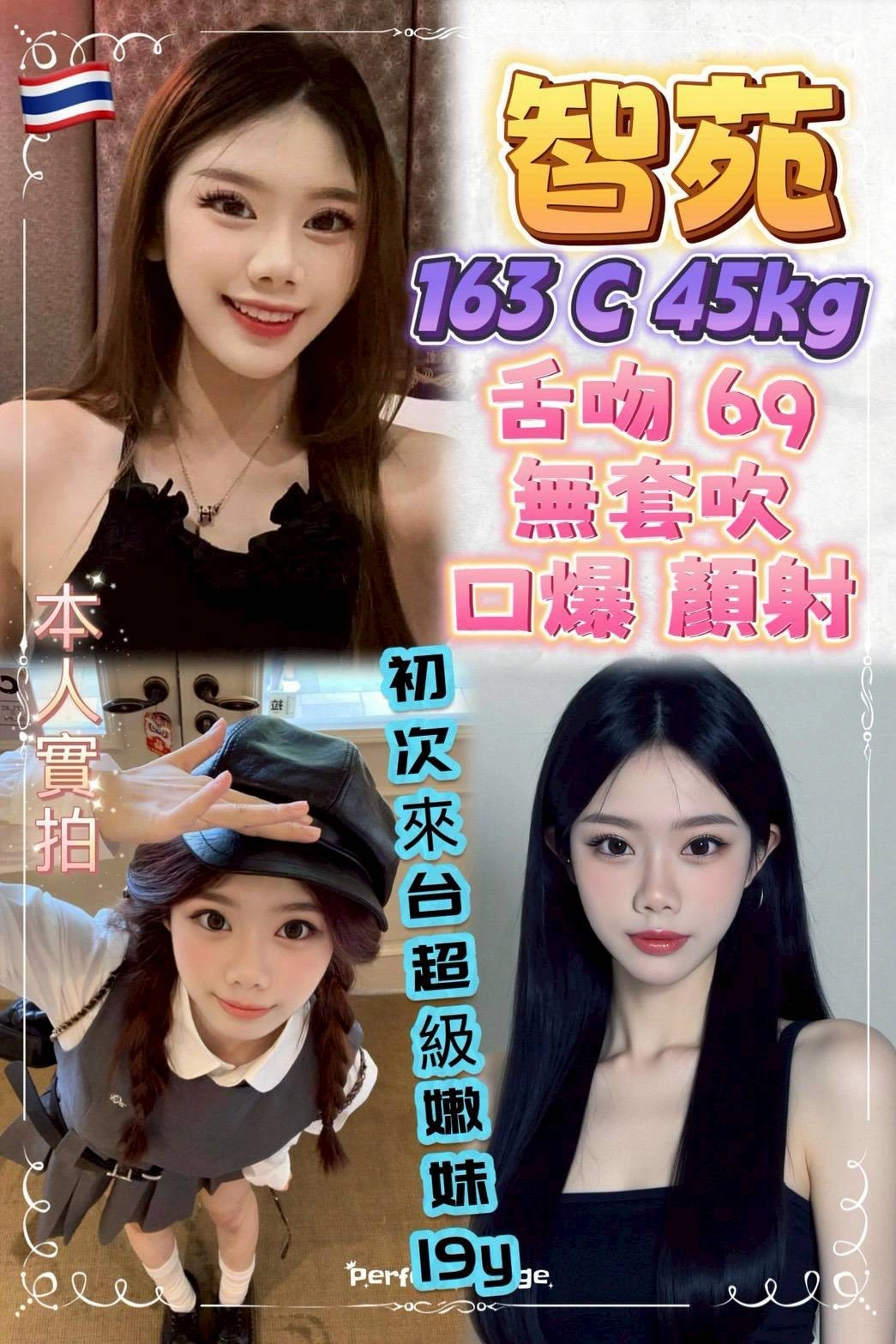 新北定點茶-智苑/163/45/19/C