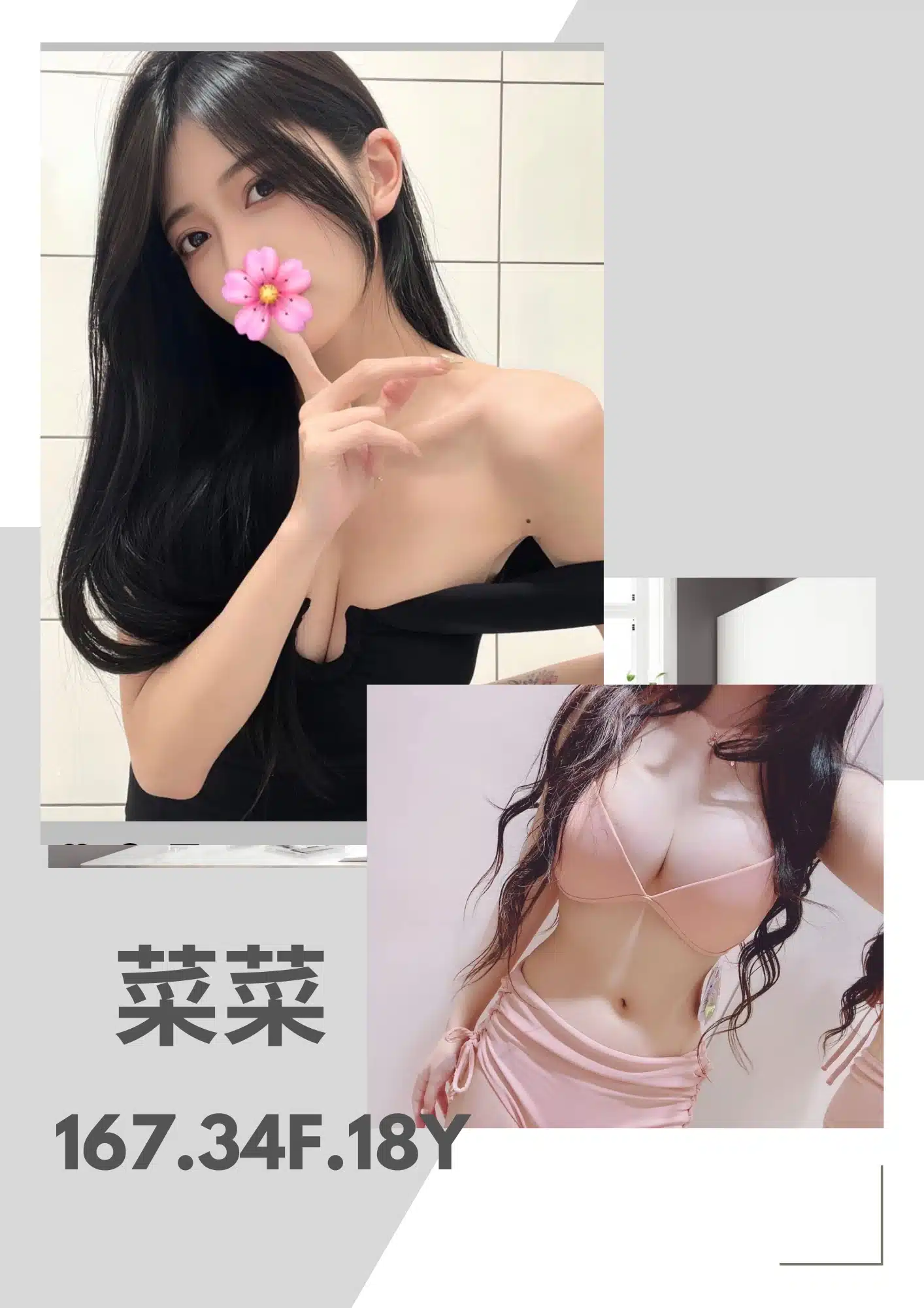 台北外送茶-菜菜/167/?/18/F 台北外送茶-菜菜/167/?/18/F