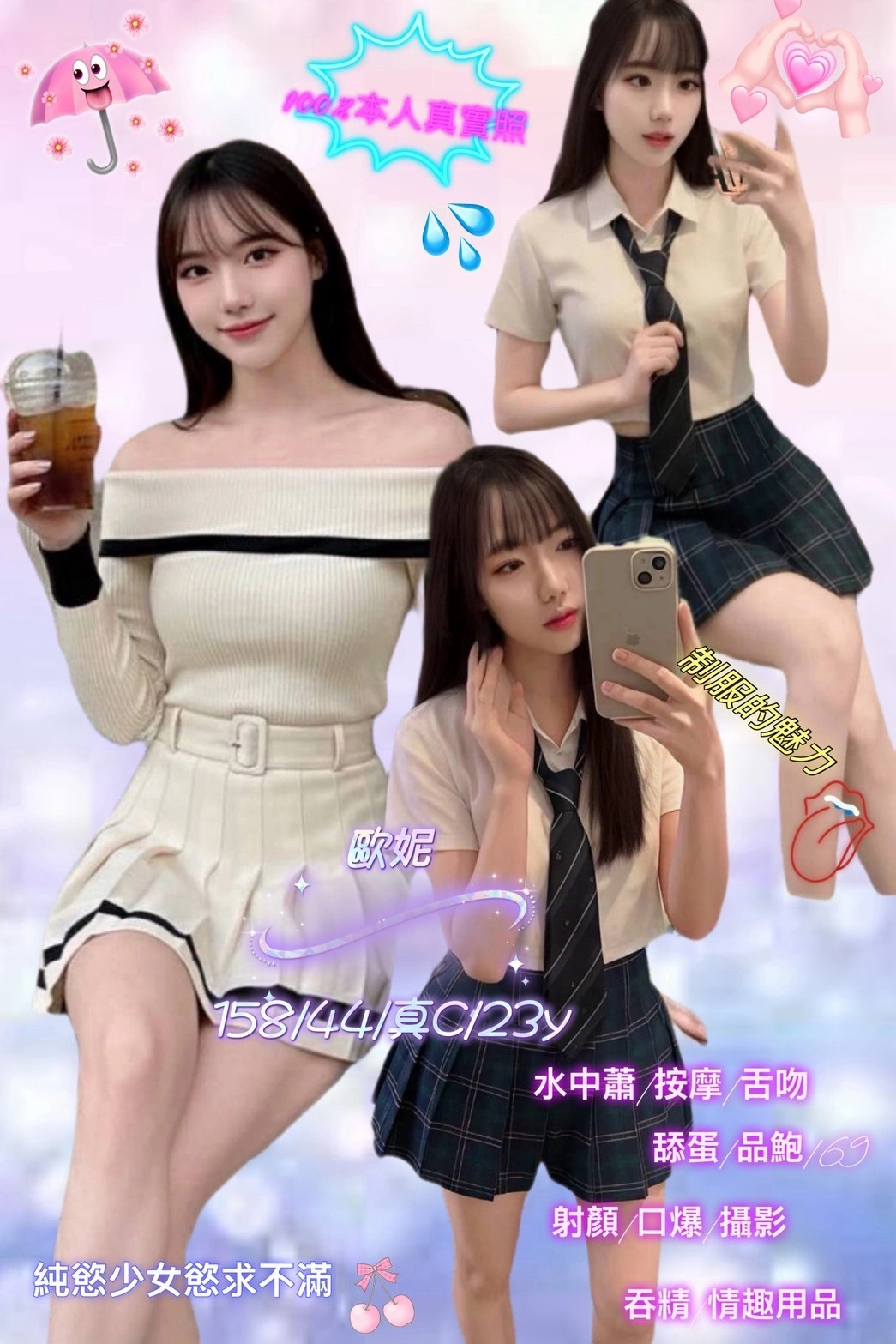 新北定點茶-歐妮/158/44/23/C