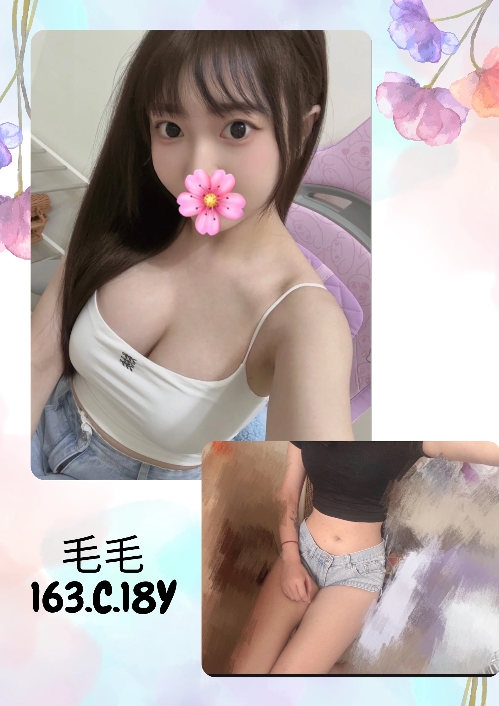 台北外送茶-毛毛/163/?/18/C 台北外送茶-毛毛/163/?/18/C