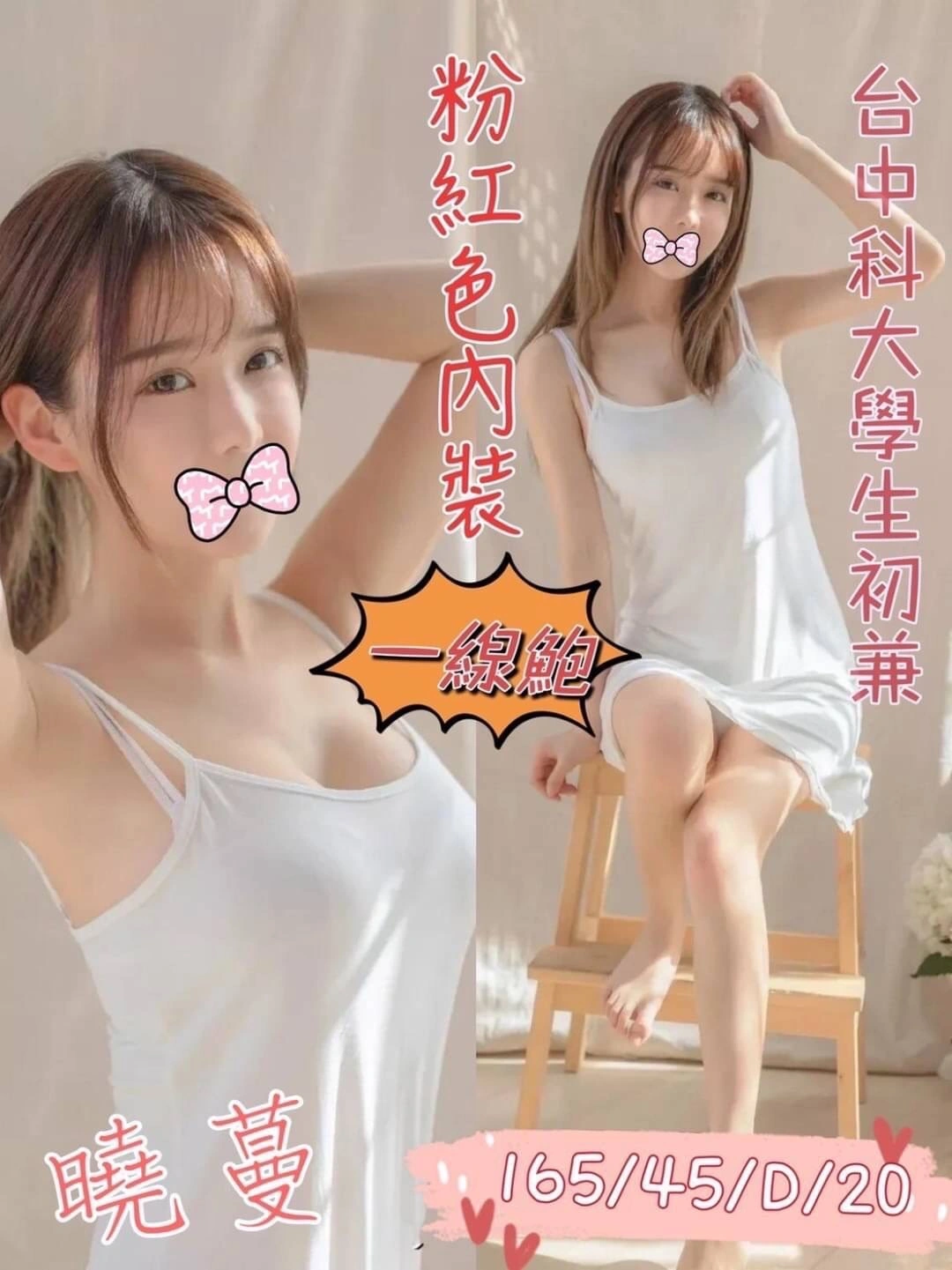 台中外送茶-曉蔓/165/45/20/D 台中外送茶-曉蔓/165/45/20/D