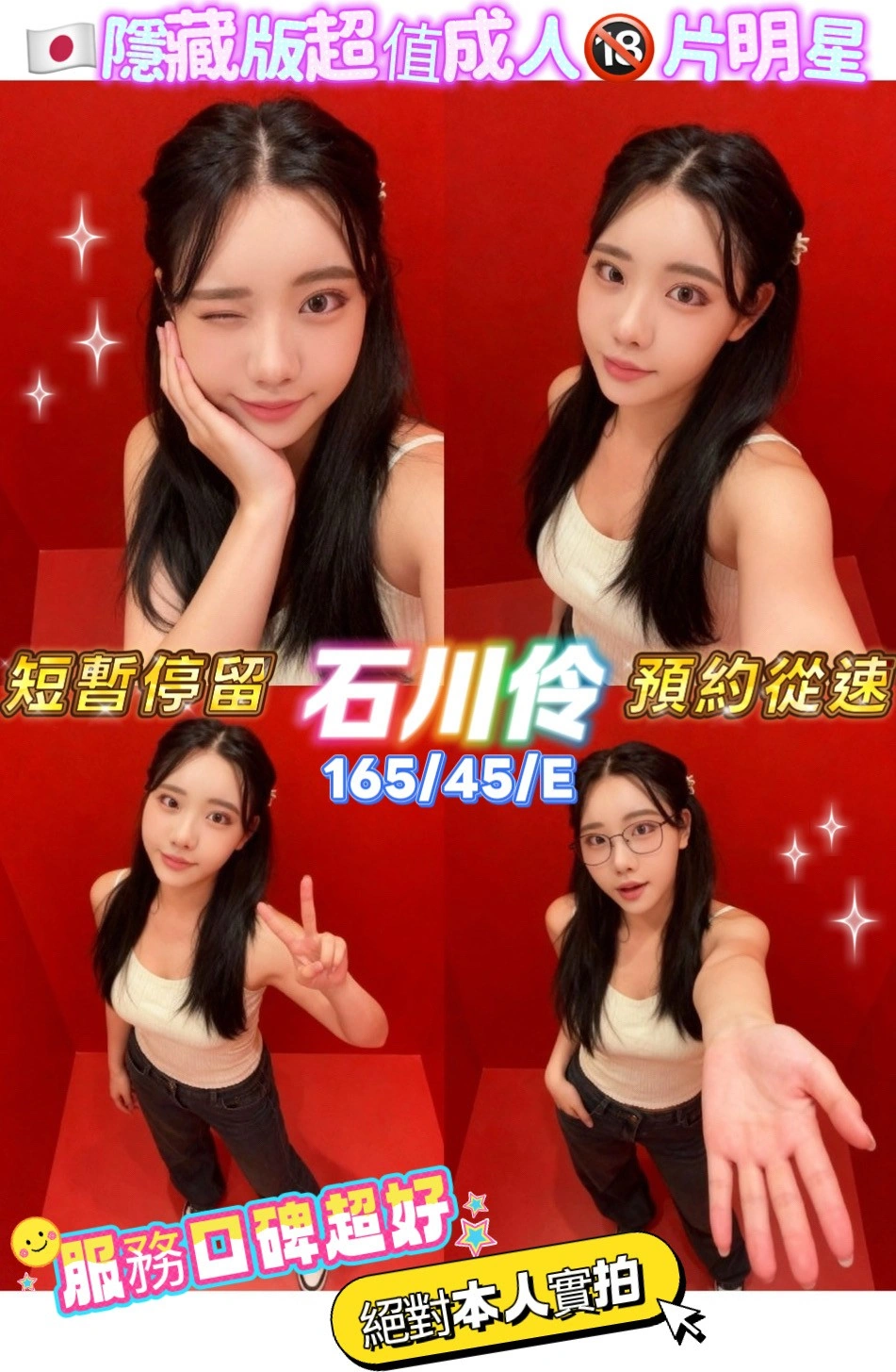 高雄定點茶-石川伶/165/45/23/E