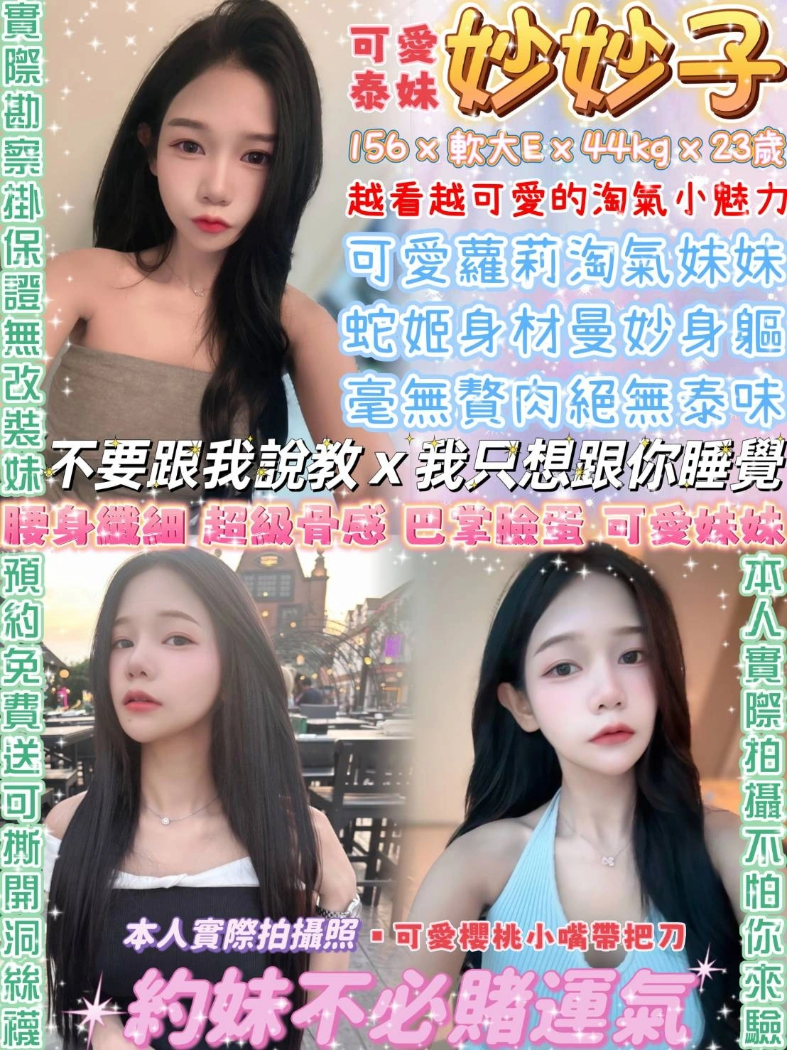 台北定點茶-妙妙子/156/44/23/E 台北定點茶-妙妙子/156/44/23/E